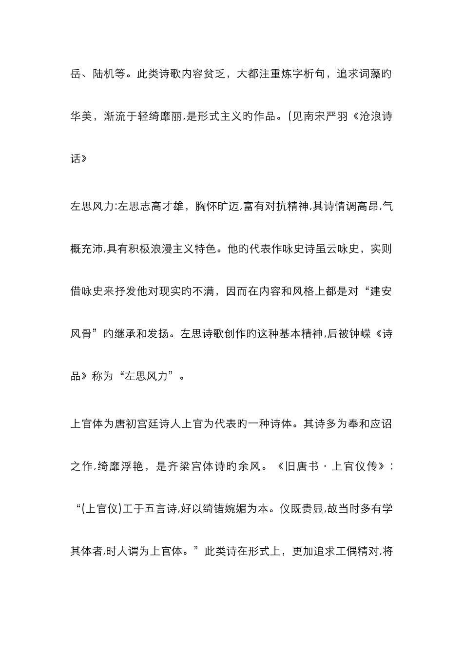 建安风骨新版_第2页
