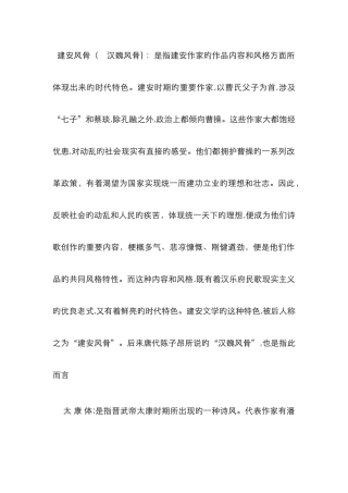 建安风骨新版
