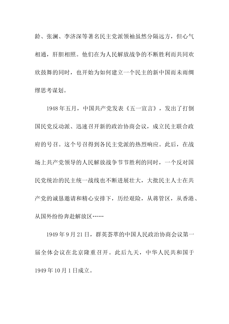 建国大业观后感1200字_第3页