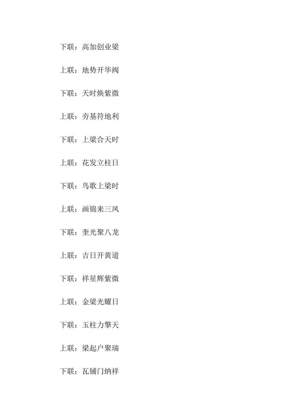 建房对联大全_第2页