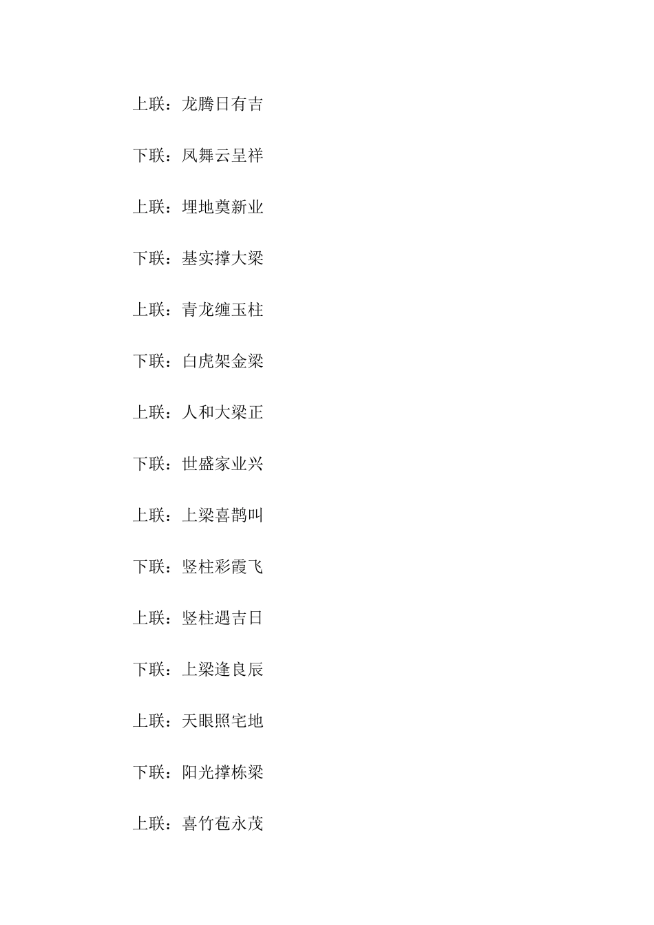 建房对联大全_第3页