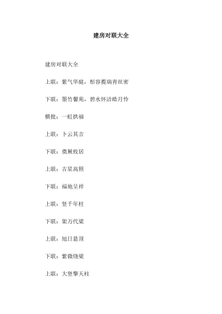 建房对联大全