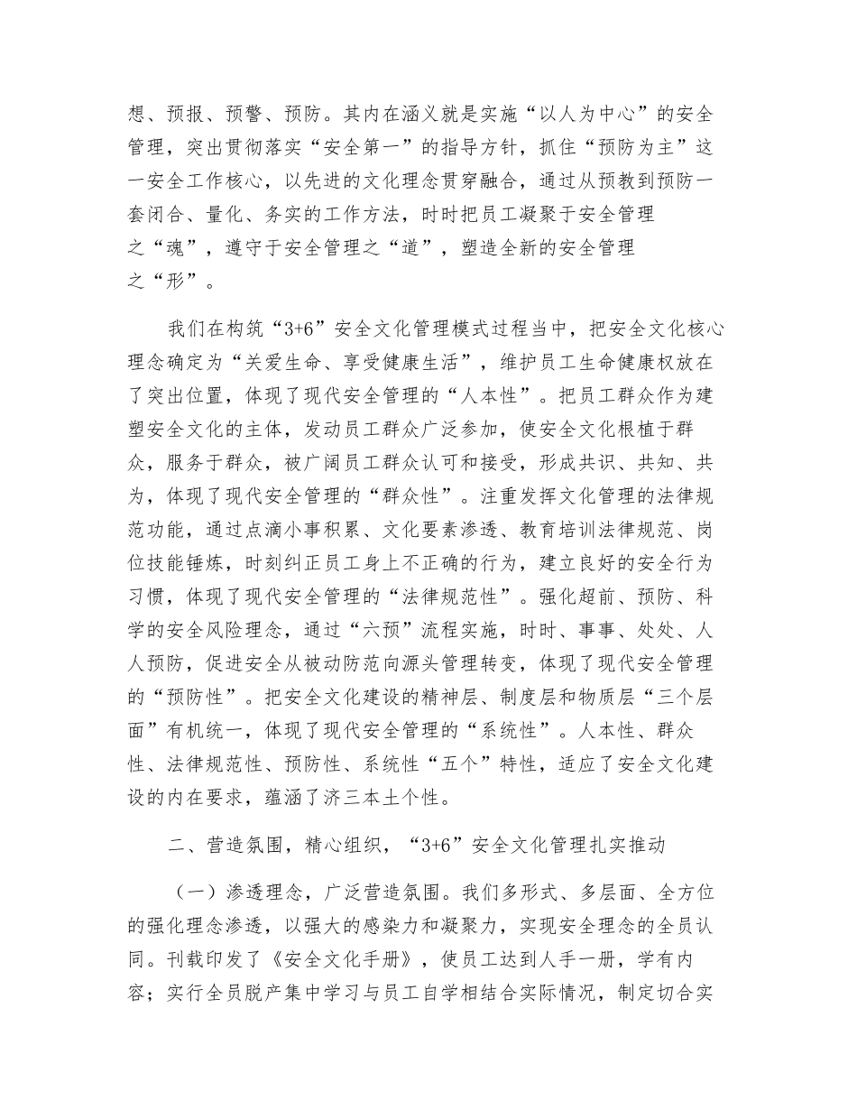 建塑“3+6”特色安全文化努力打造本质安全型和谐矿井_第2页