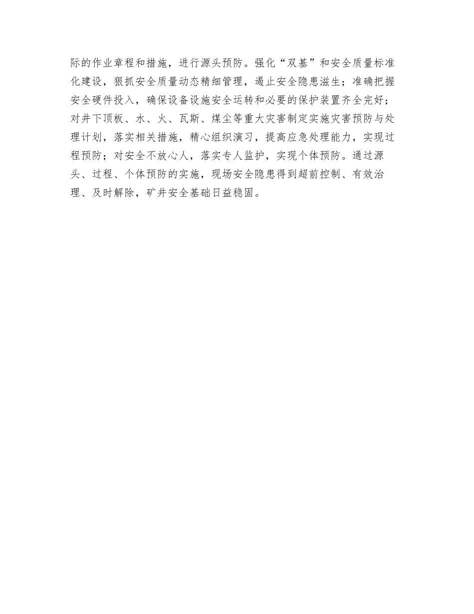 建塑“3+6”特色安全文化努力打造本质安全型和谐矿井_第3页