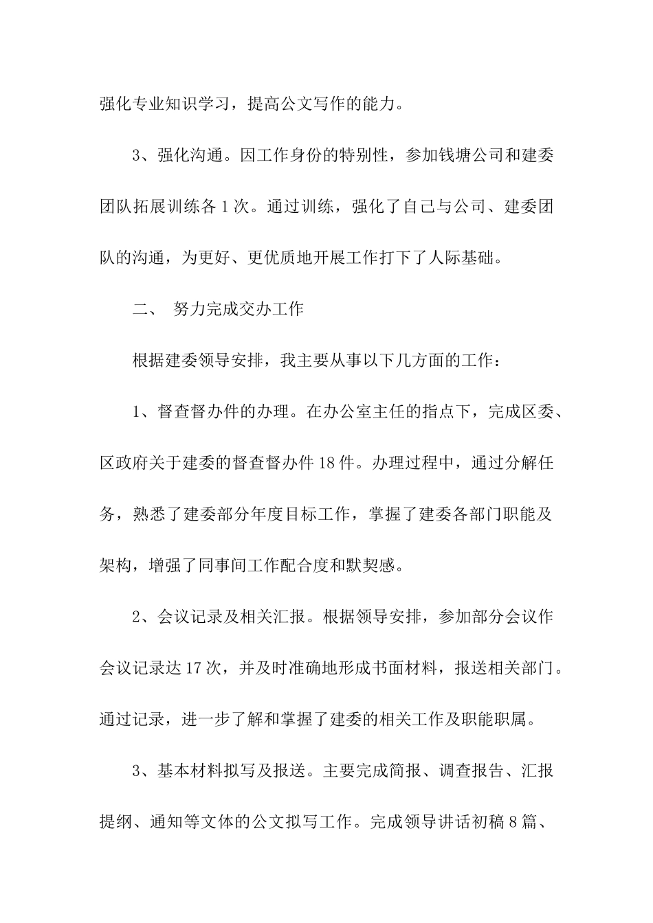 建委工作述职报告_第2页