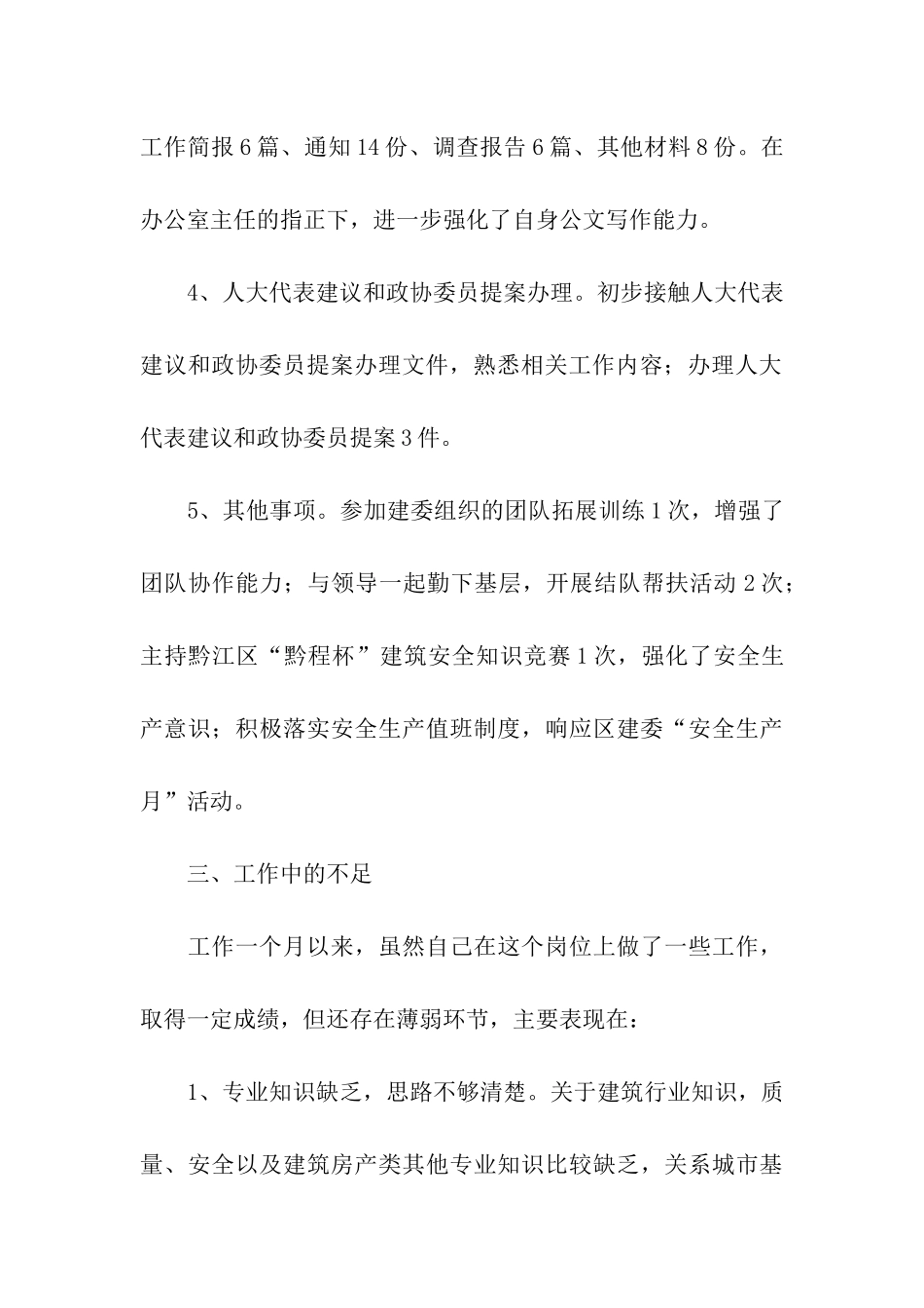 建委工作述职报告_第3页