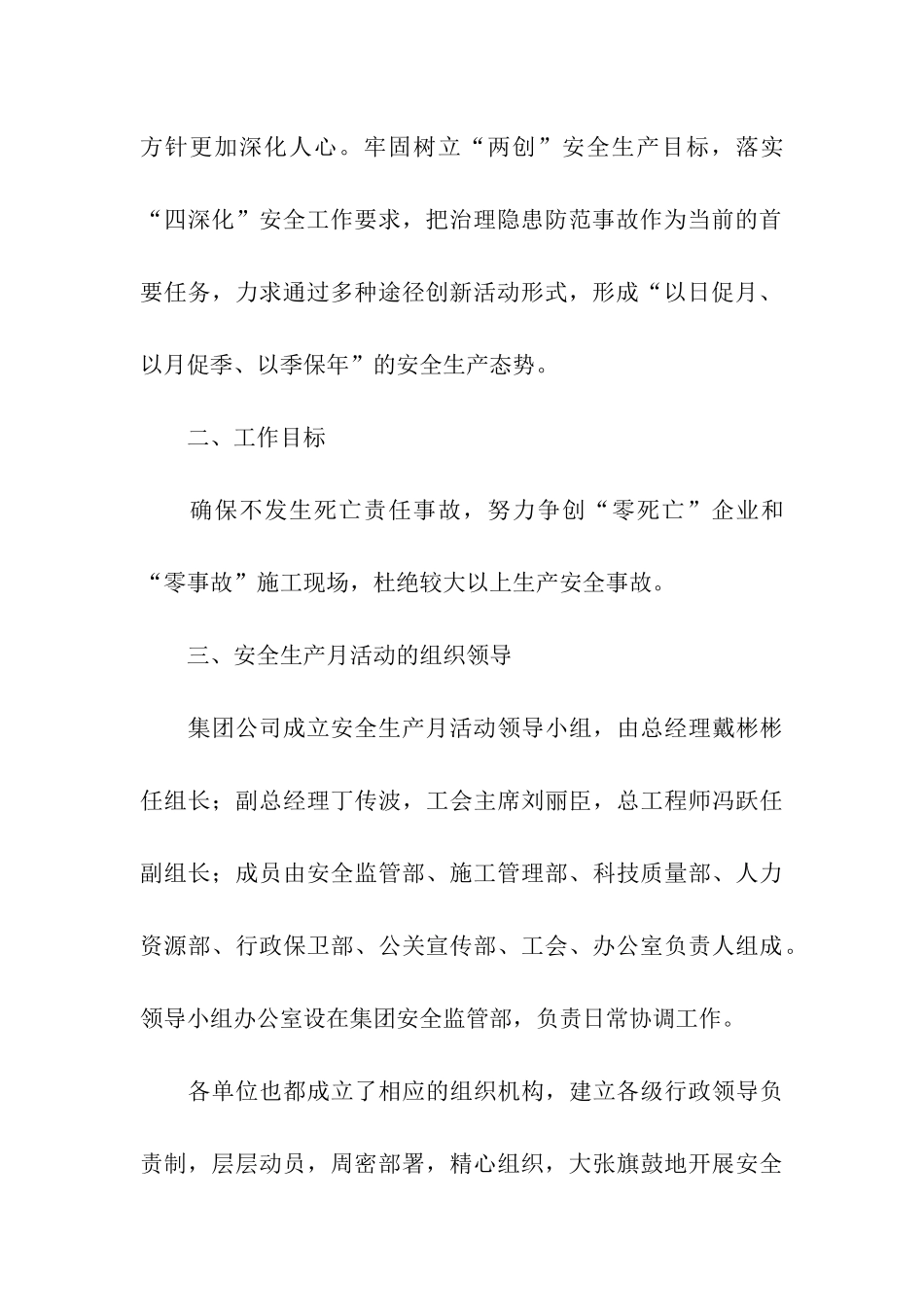 建工公司安全生产月活动总结_第3页