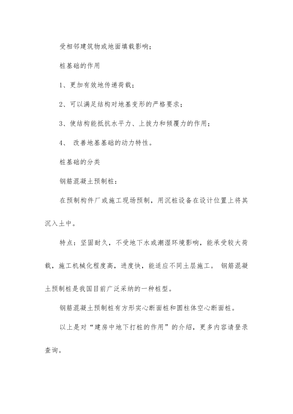 建房中地下打桩的作用_第2页