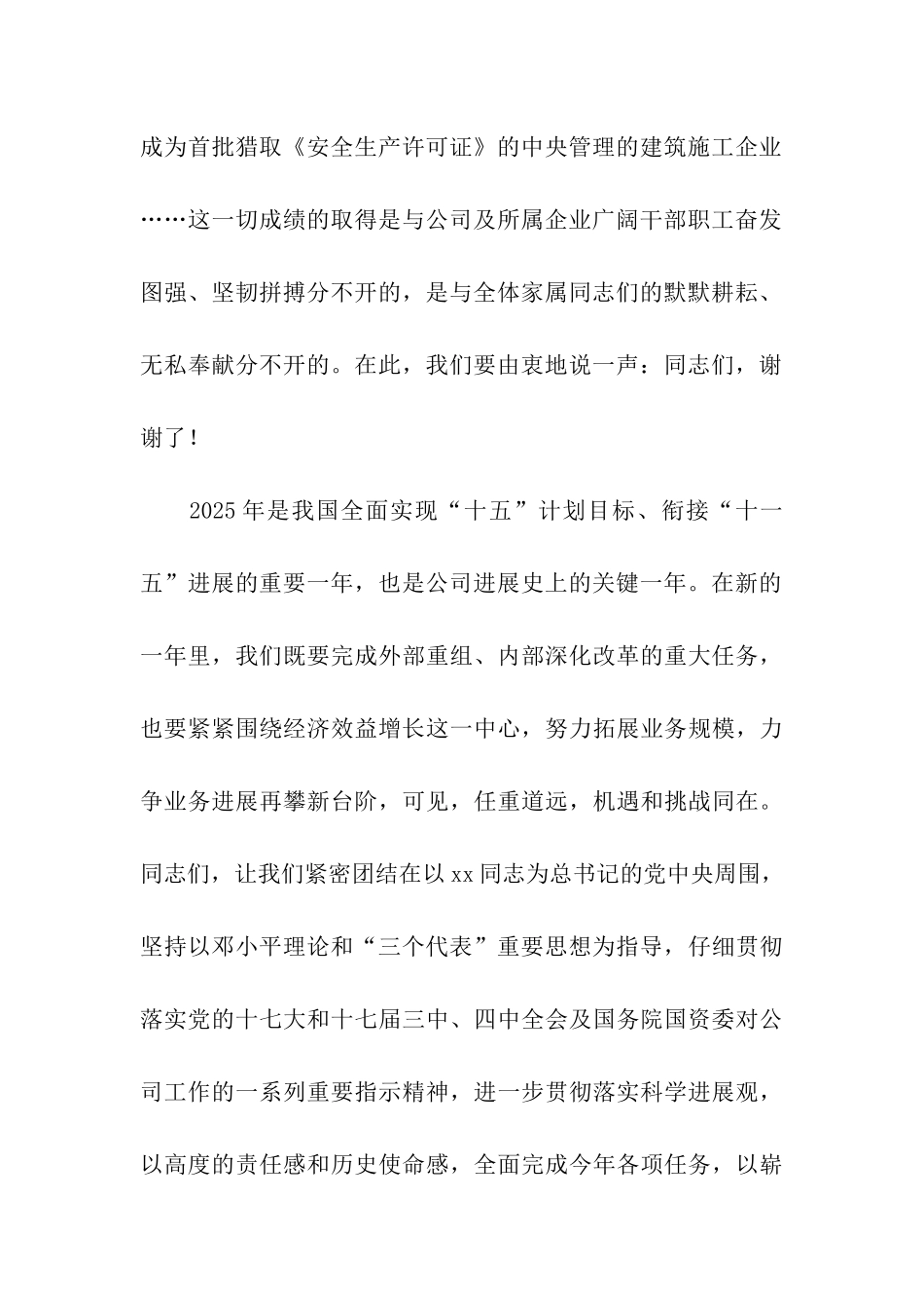 建工公司新春慰问信_第2页