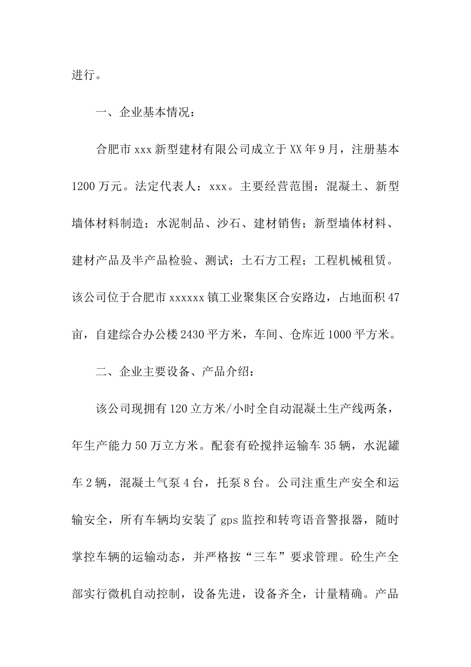 建材公司的考察报告_第2页