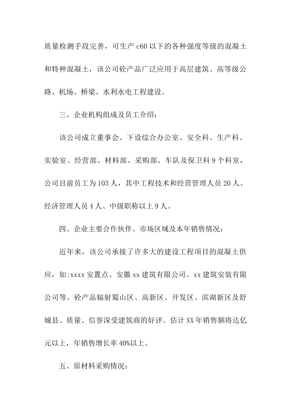 建材公司的考察报告_第3页