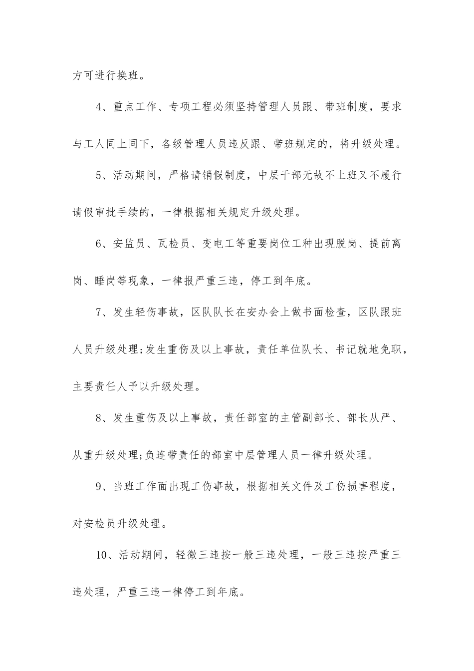 建庄矿业公司“百安活动”期间安全管理特别规定_第2页