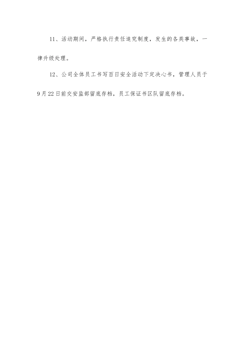 建庄矿业公司“百安活动”期间安全管理特别规定_第3页