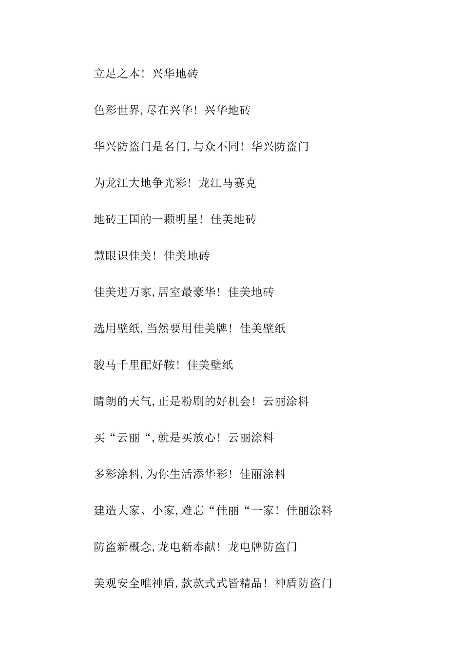 建材类广告语_第2页