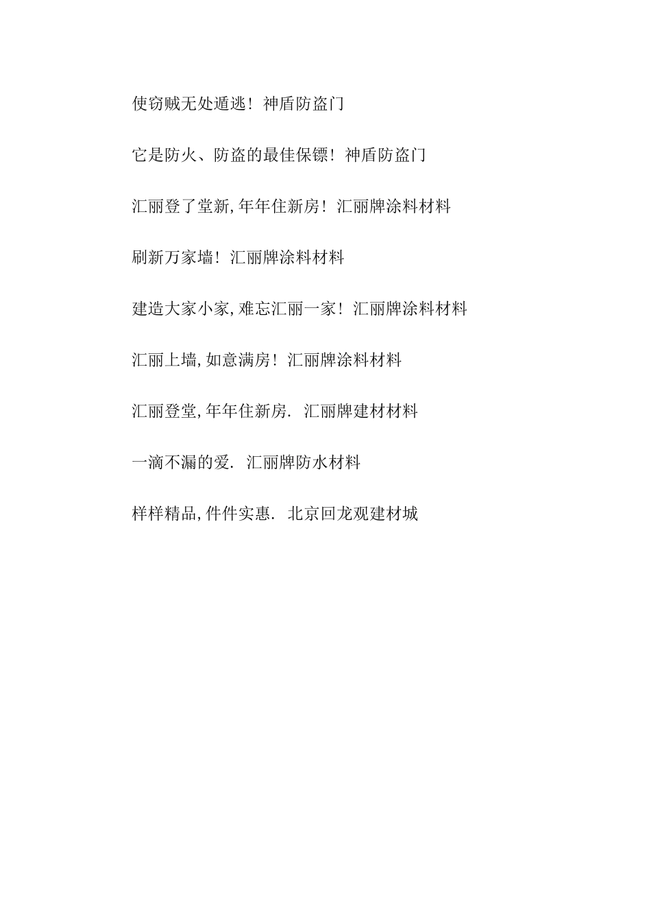 建材类广告语_第3页