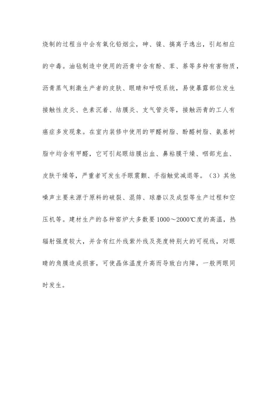 建材工业有哪些职业危害？_第2页