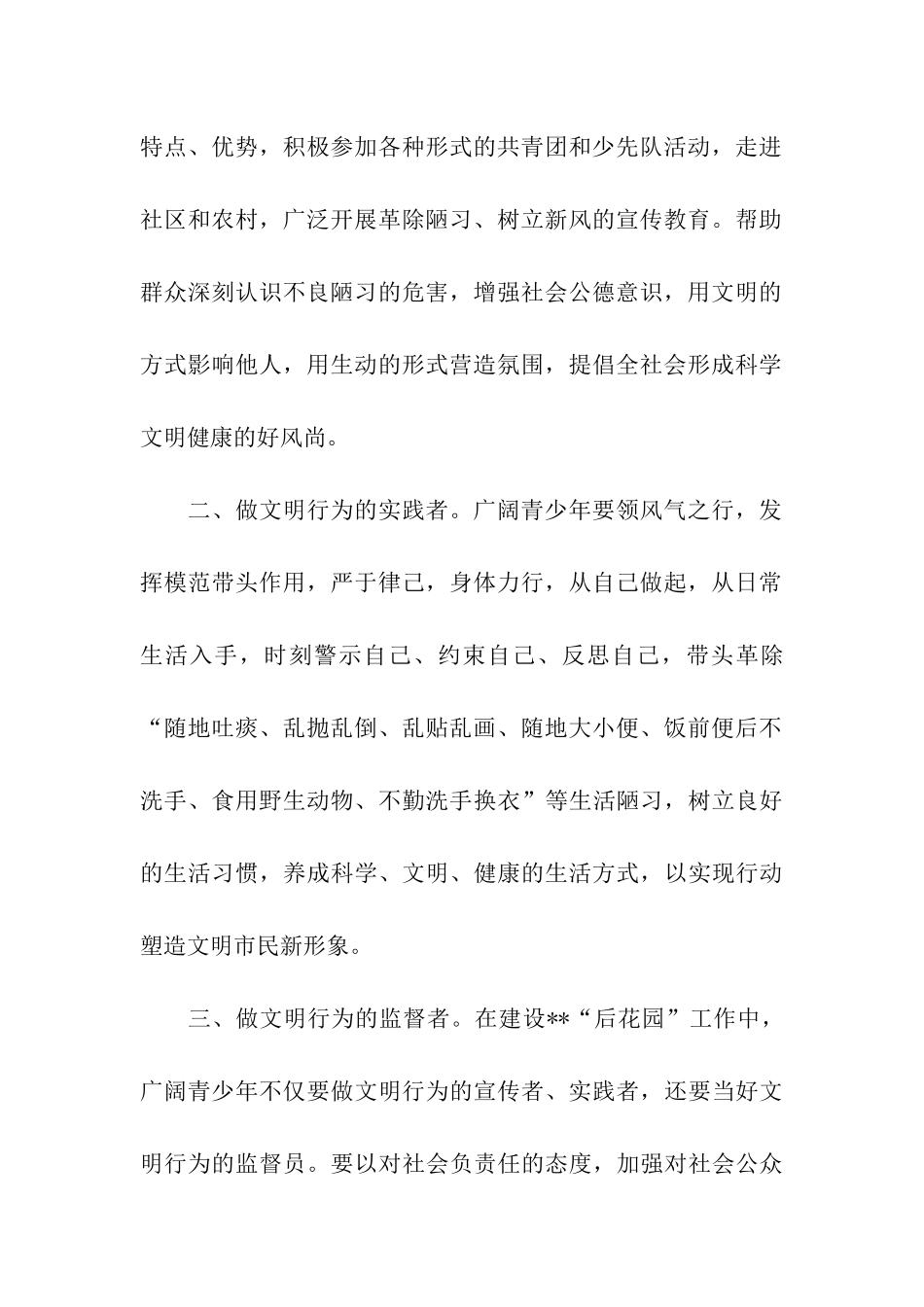 建文明城市做文明市民倡议书_第2页