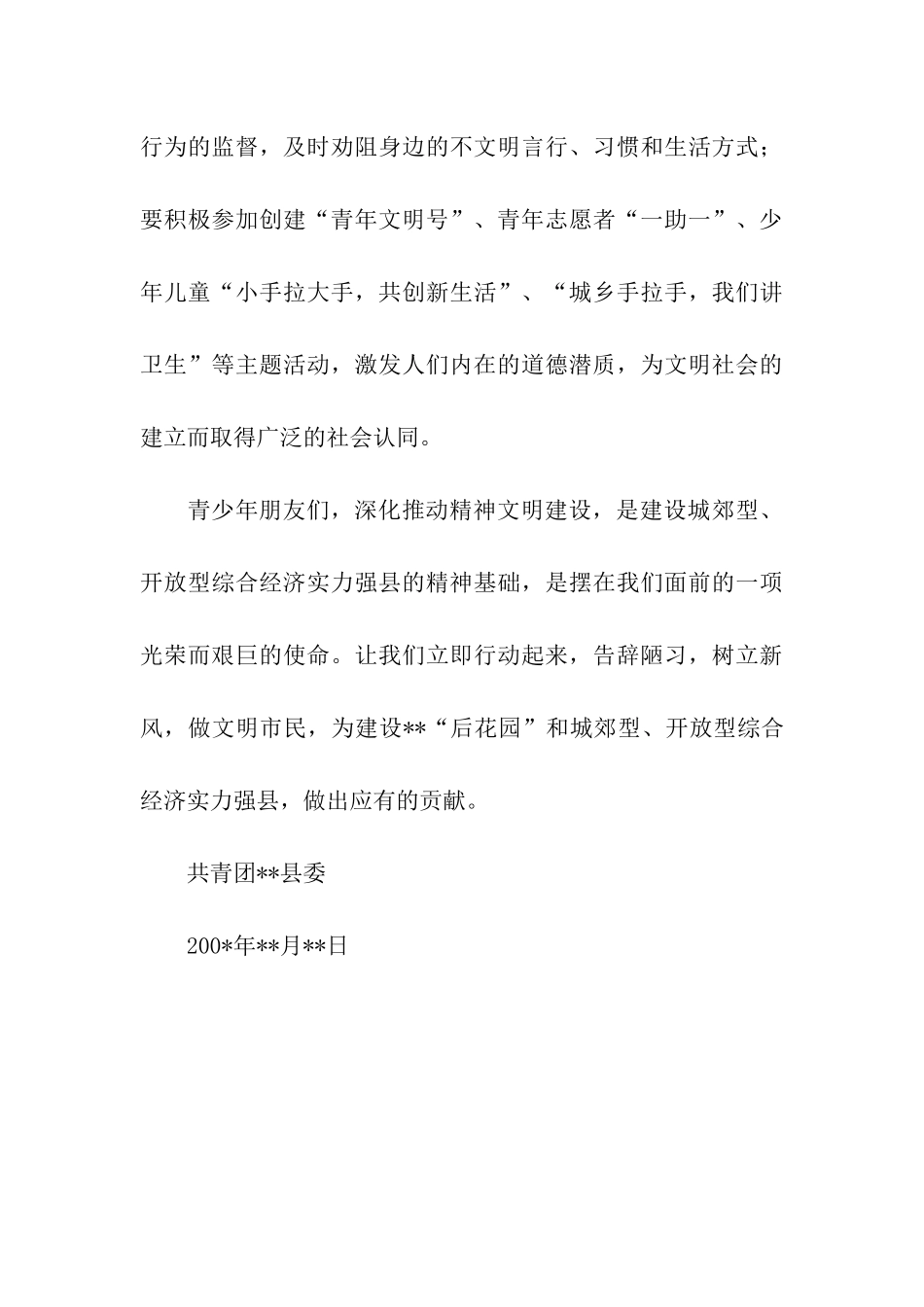 建文明城市做文明市民倡议书_第3页