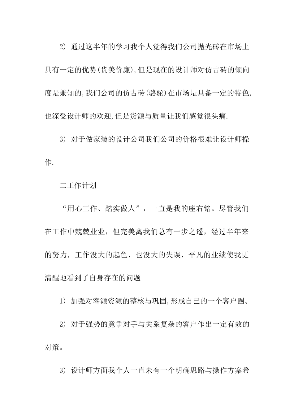 建材销售年终工作总结_第2页