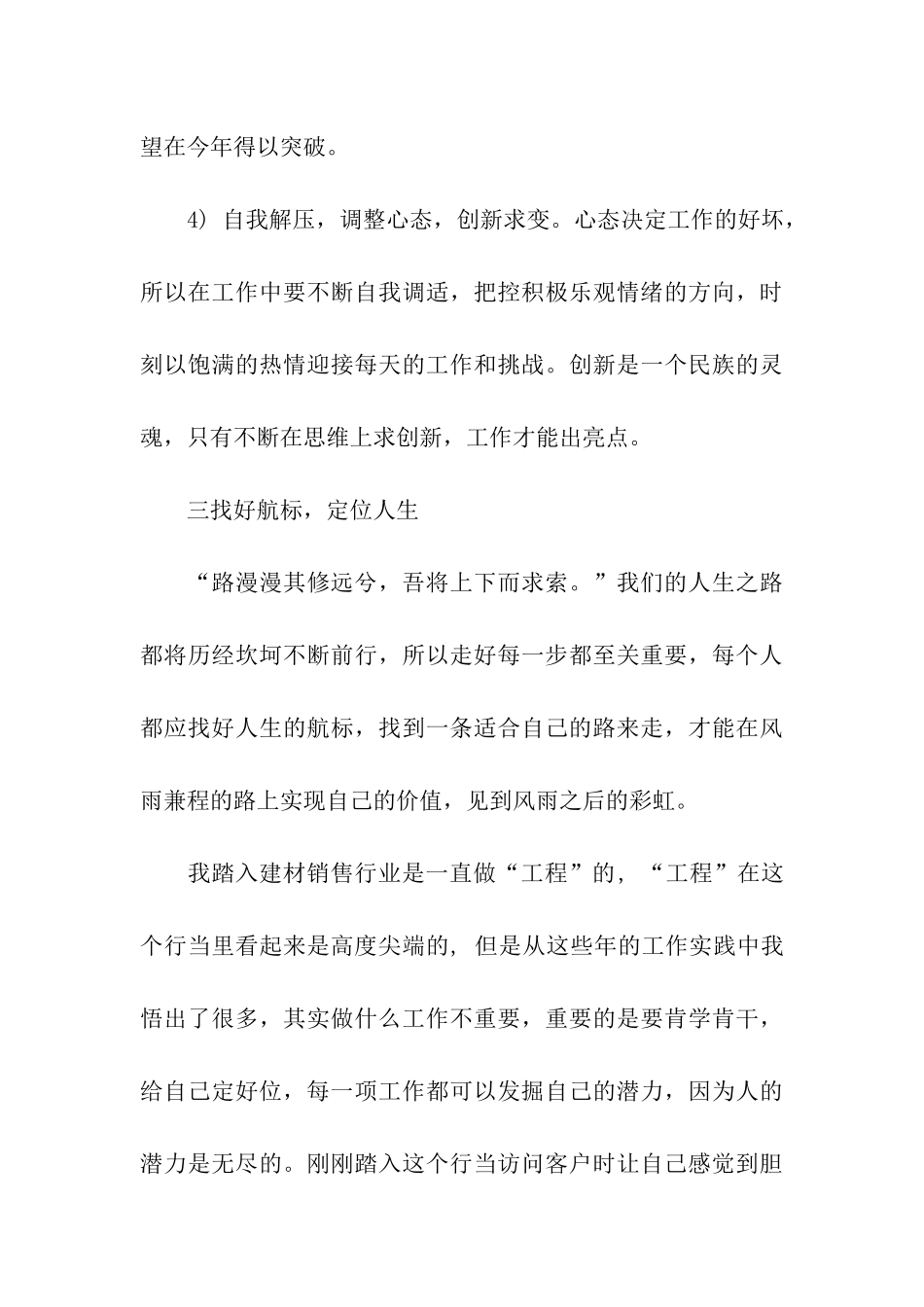 建材销售年终工作总结_第3页