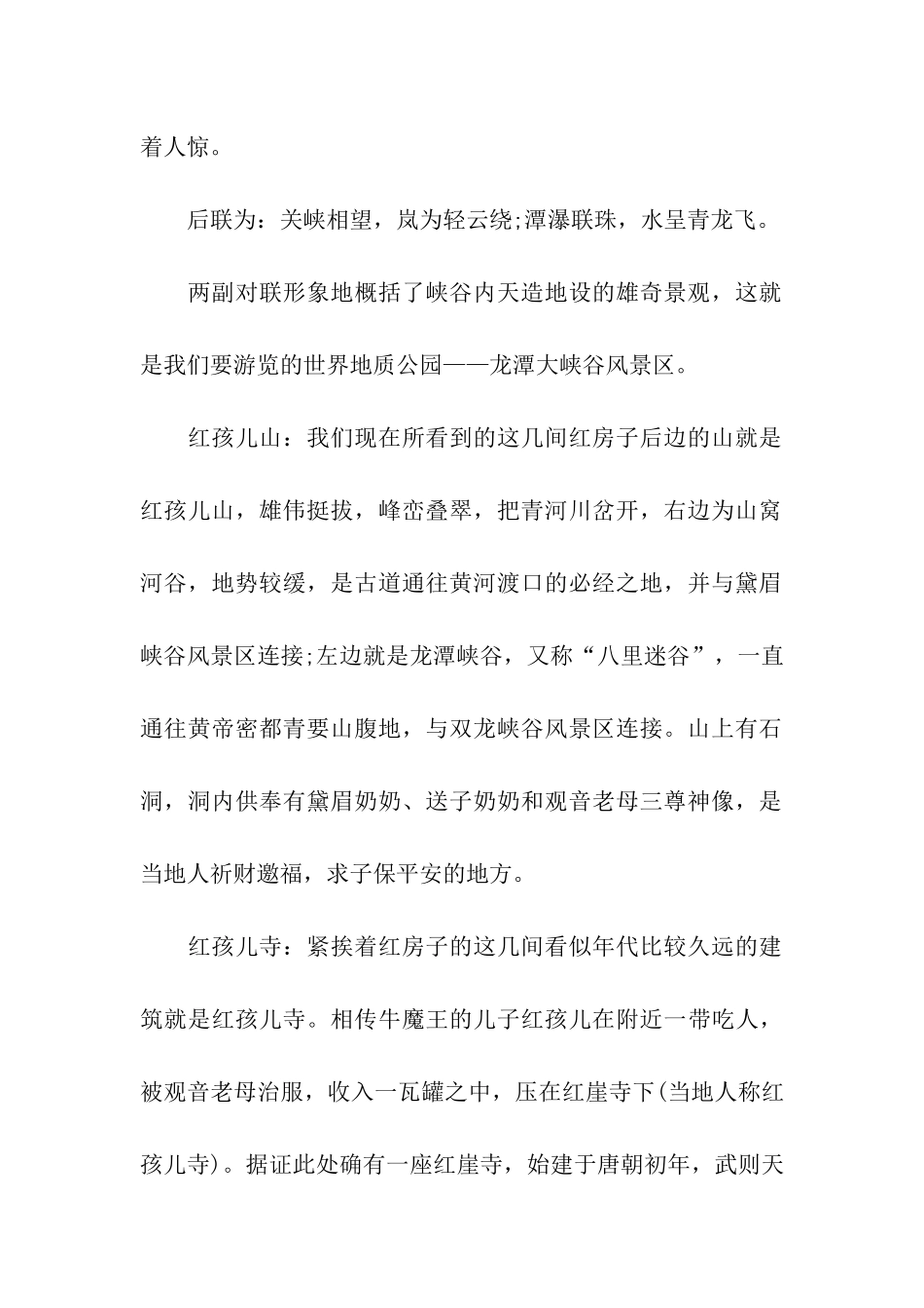 建昌龙潭大峡谷导游词_第2页