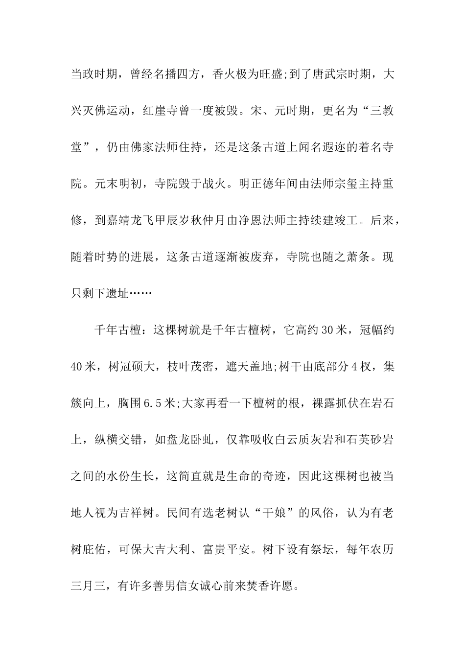 建昌龙潭大峡谷导游词_第3页