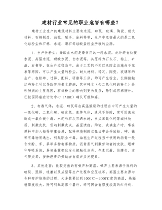 建材行业常见的职业危害有哪些？