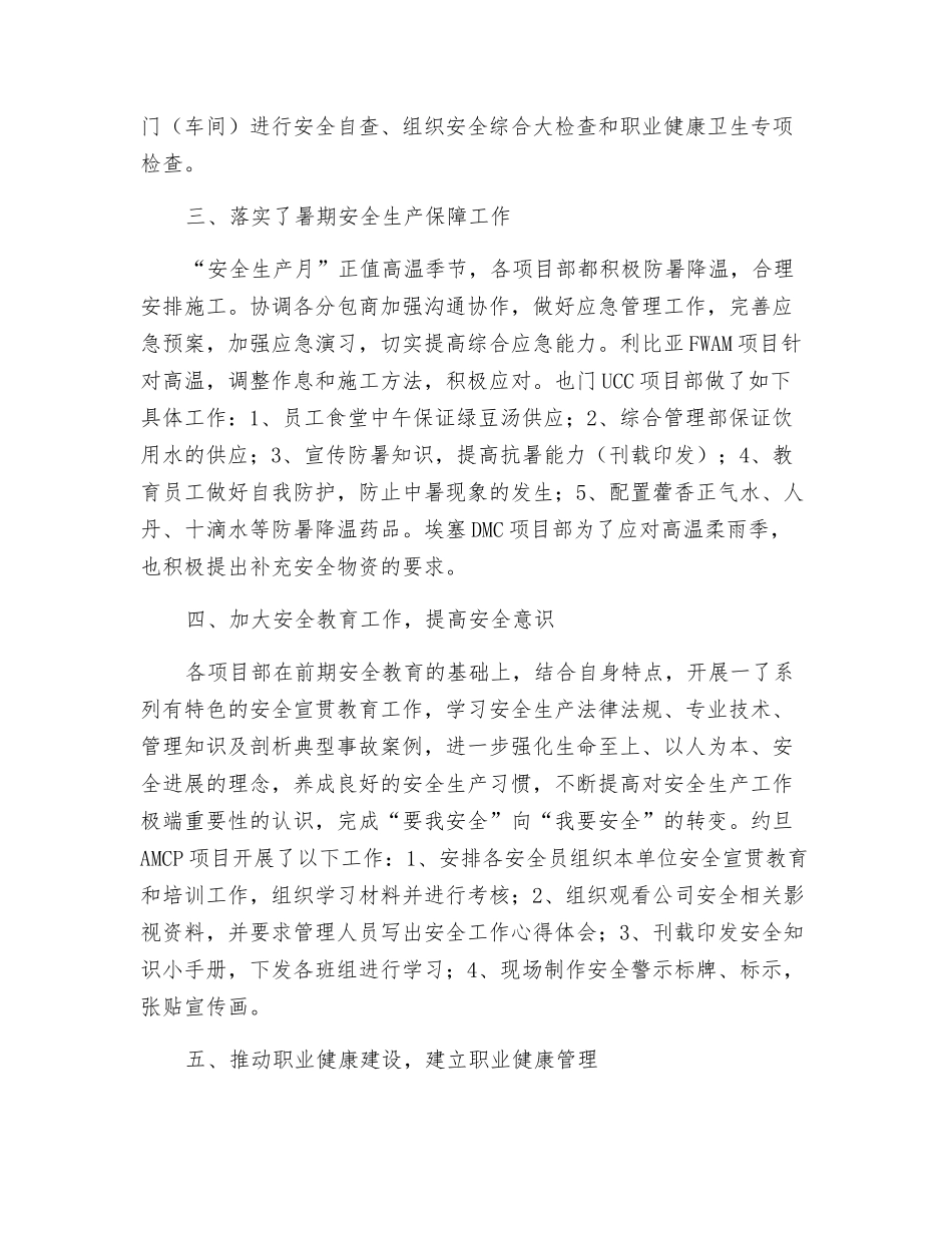 建材有限公司安全生产活动月活动总结_第2页