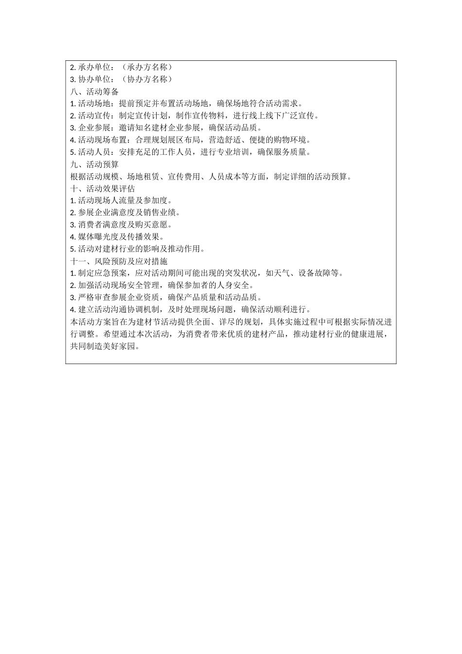 建材节活动方案_第3页