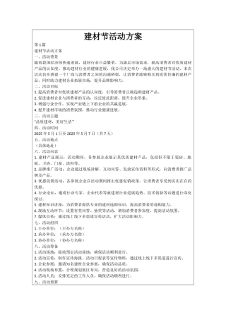 建材节活动方案