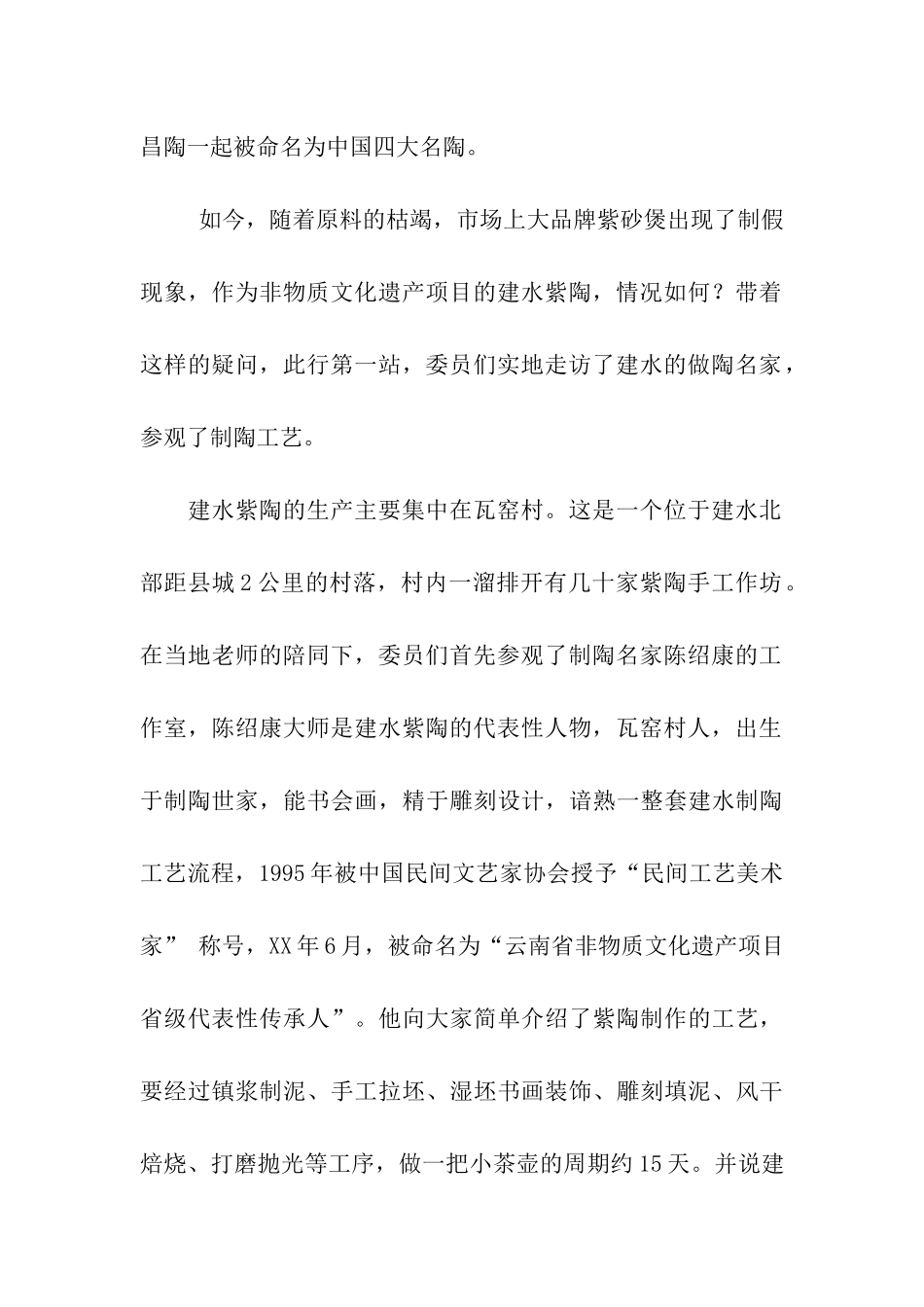 建水、石屏等地文物古迹考察报告_第2页