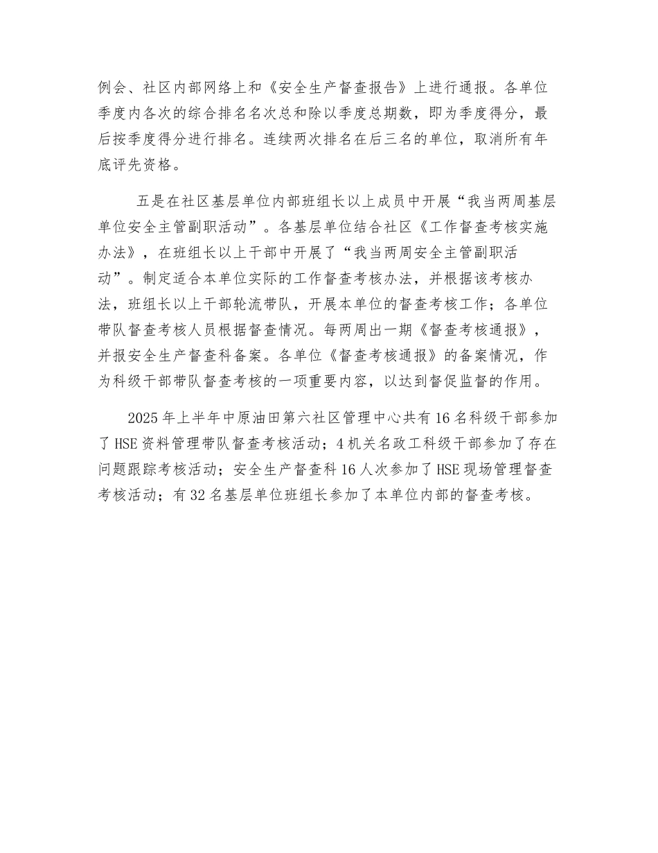 建立“四级联动”机制-夯实安全生产基层基础_第2页