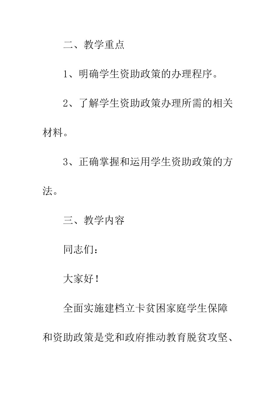 建档立卡“精准教育扶贫政策解读”教案_第2页