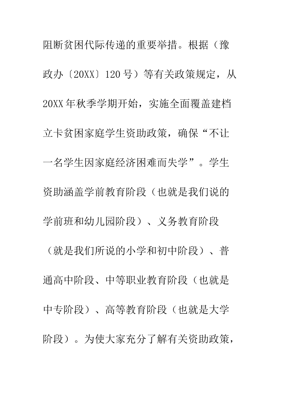 建档立卡“精准教育扶贫政策解读”教案_第3页