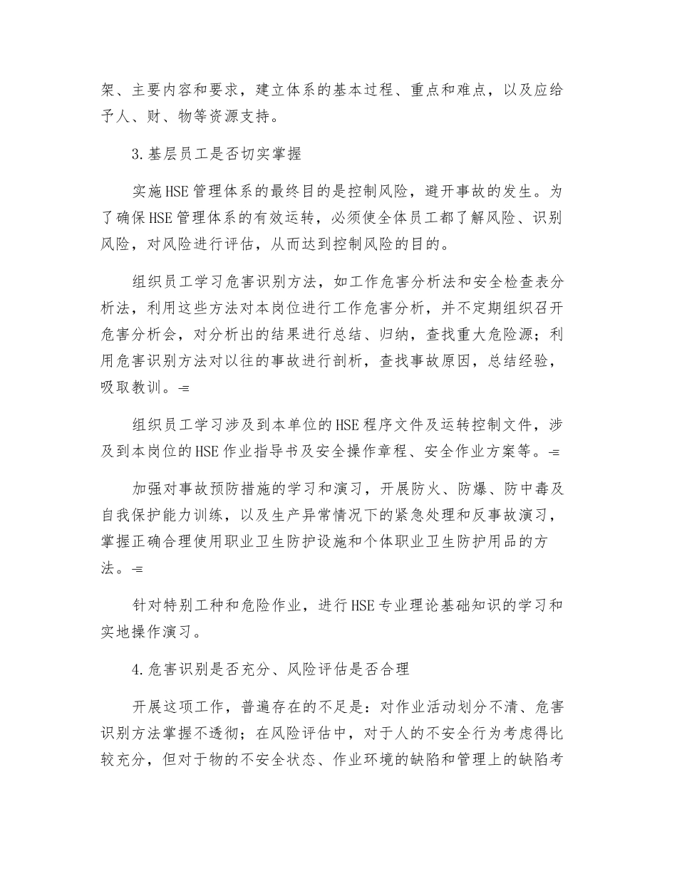 建立HSE体系过程中遇到的困难及解决办法_第2页
