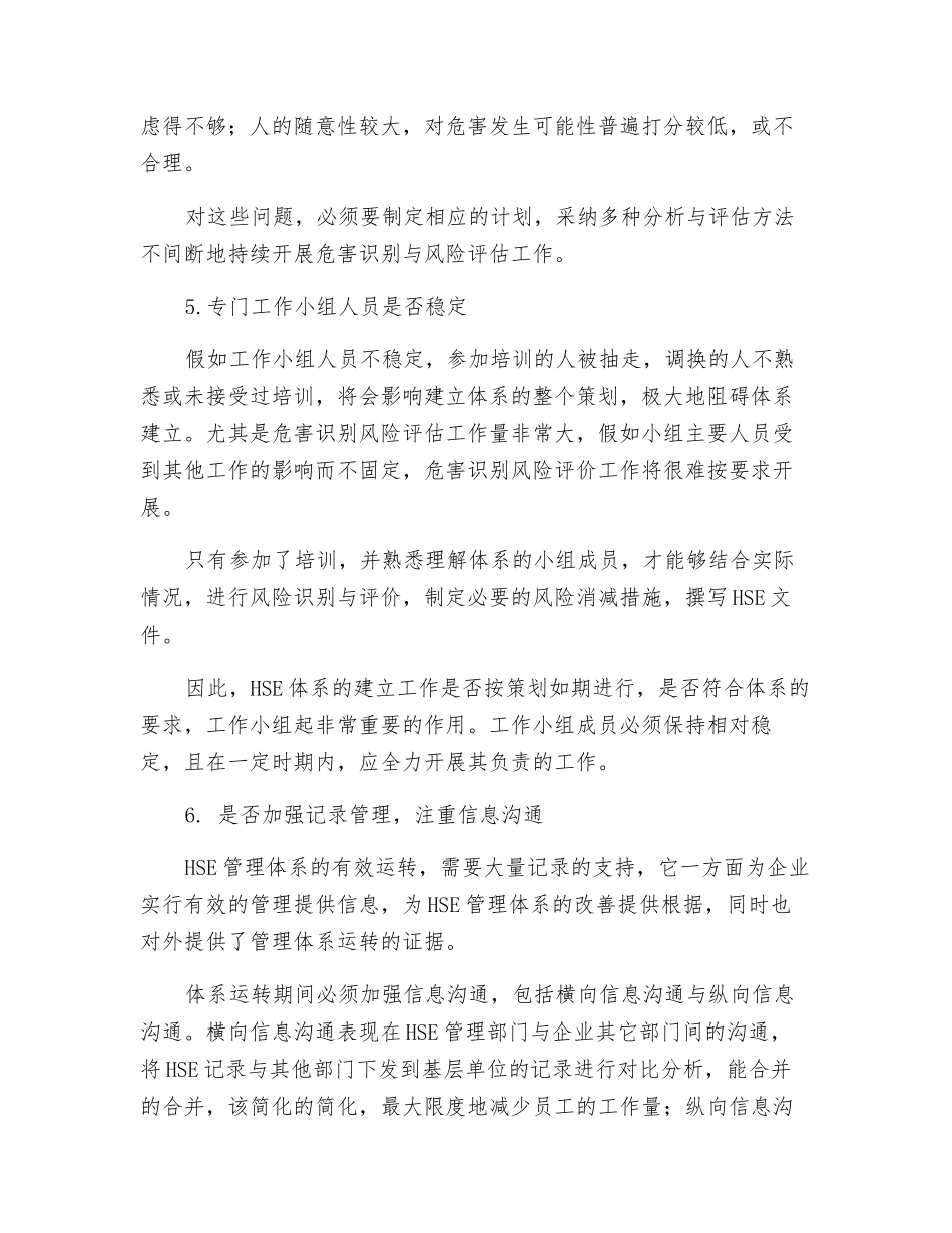 建立HSE体系过程中遇到的困难及解决办法_第3页
