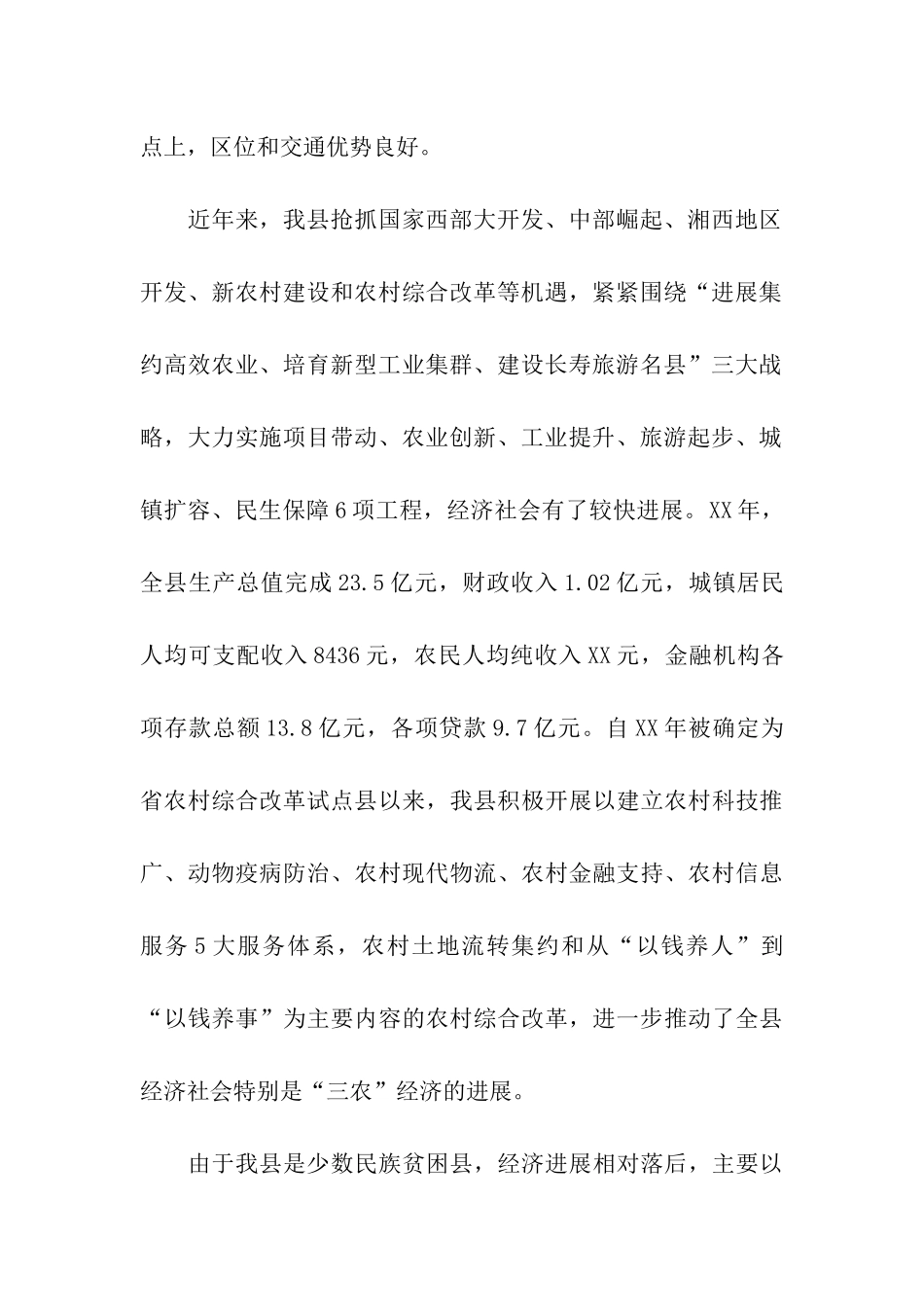 建立乡村银行邀请函_第2页