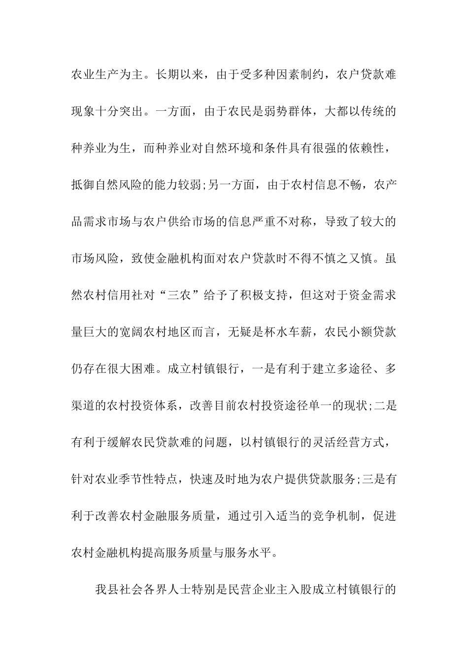 建立乡村银行邀请函_第3页