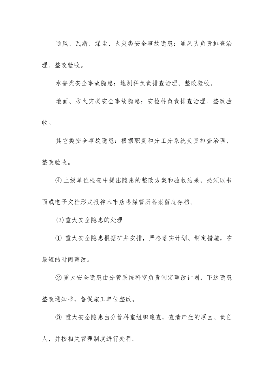 建立事故隐患排查治理工作机制_第2页