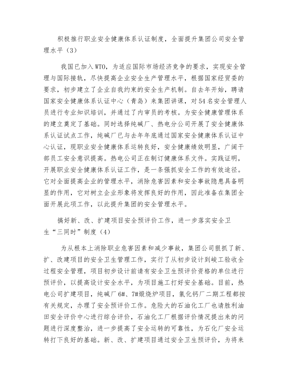 建立企业自我约束机制-不断提高安全管理水平_第2页