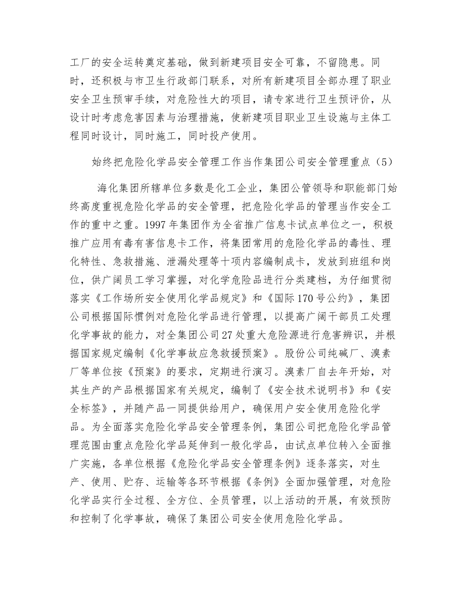 建立企业自我约束机制-不断提高安全管理水平_第3页