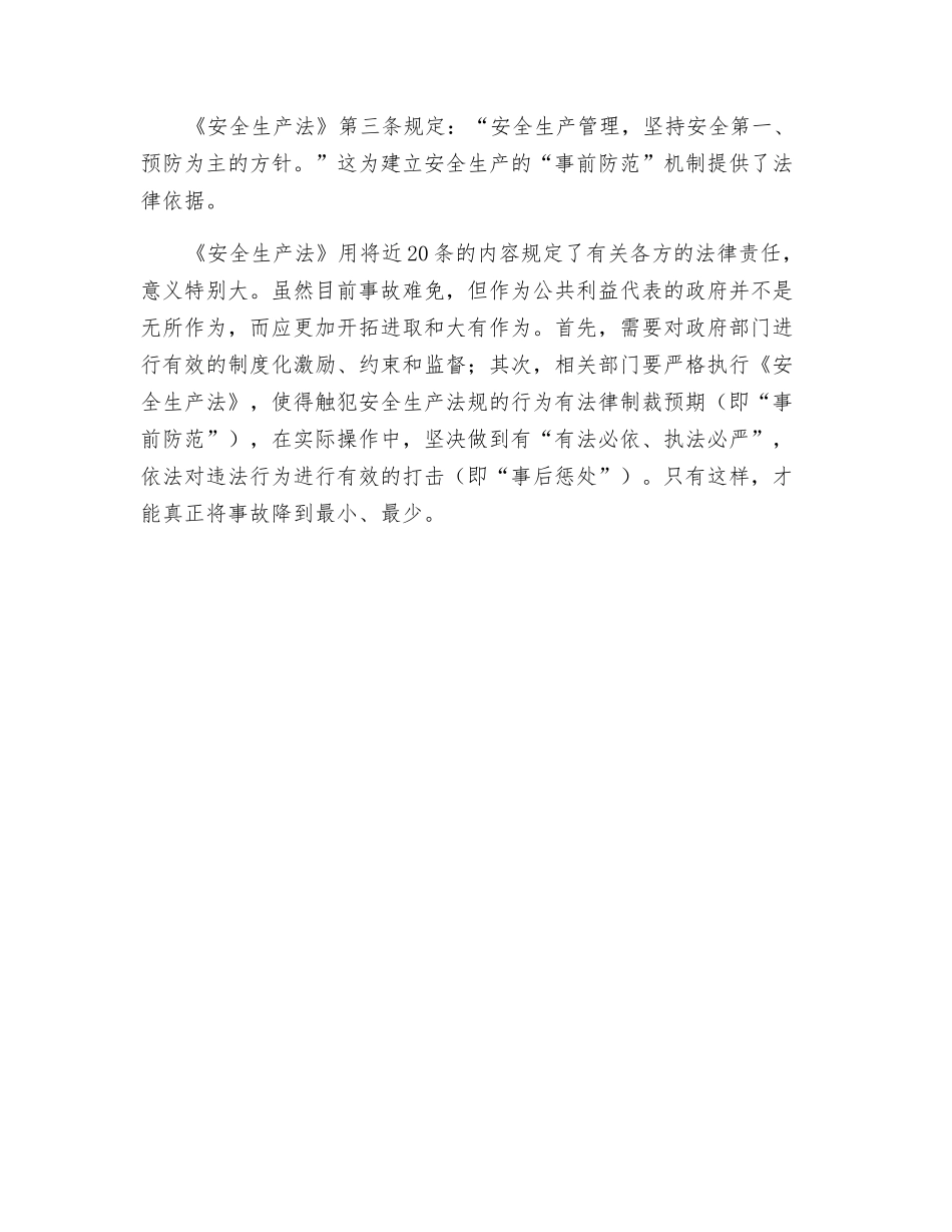 建立事前防范和事后惩罚机制_第2页