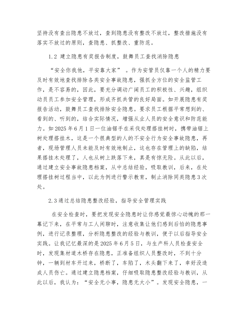 建立事故隐患档案在化工安全管理中的应用_第2页