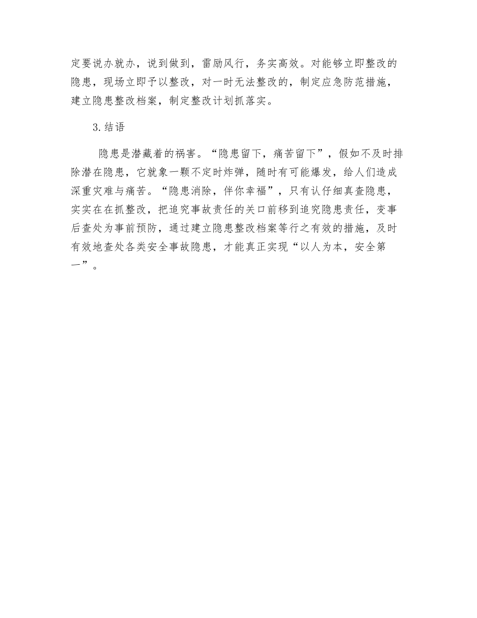 建立事故隐患档案在化工安全管理中的应用_第3页