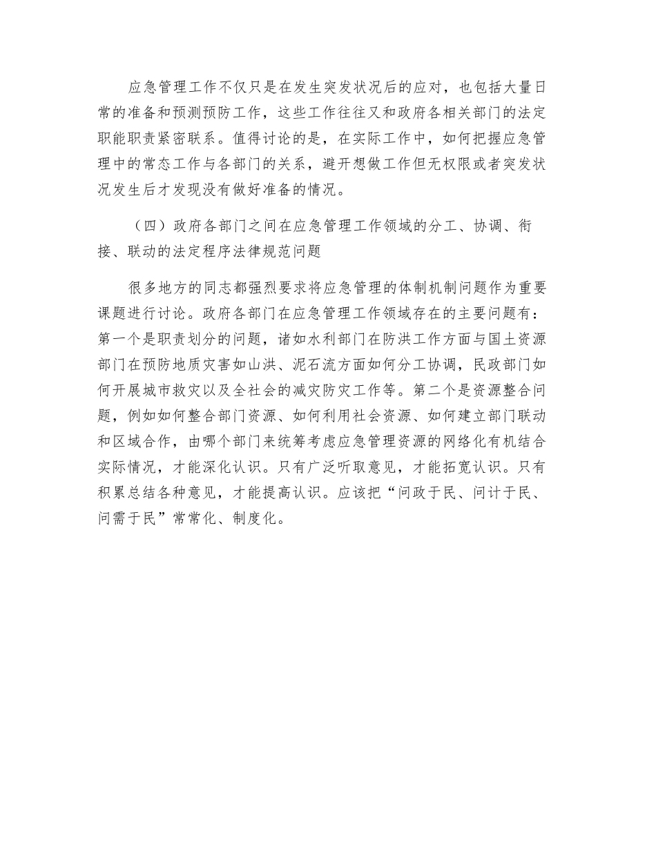建立健全基层应急管理工作体系的思考和建议_第2页