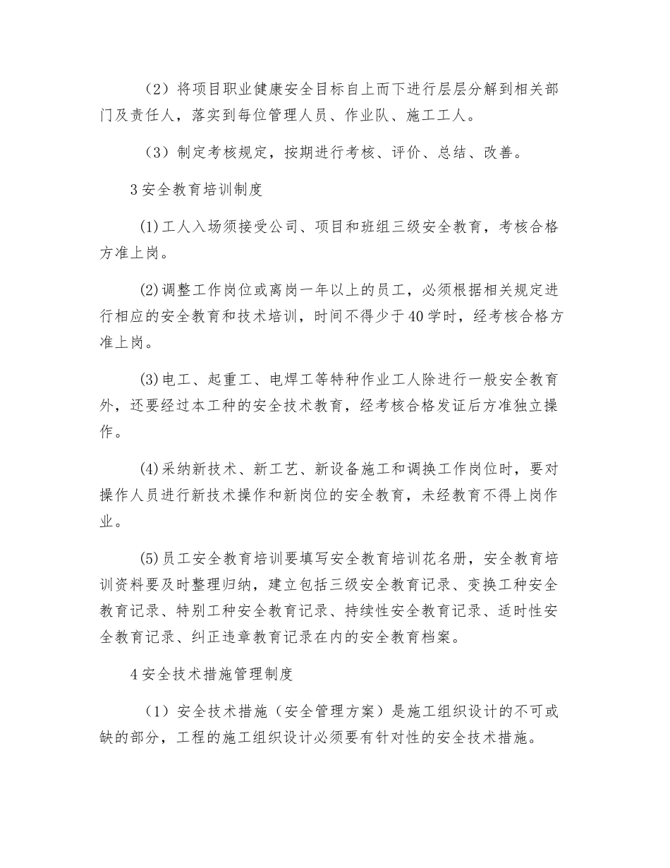 建立和实施项目安全生产管理制度_第2页