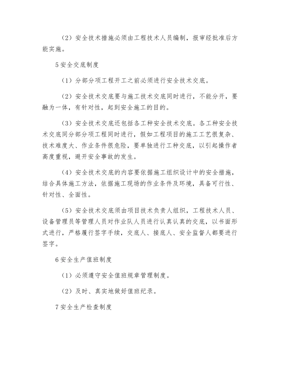 建立和实施项目安全生产管理制度_第3页