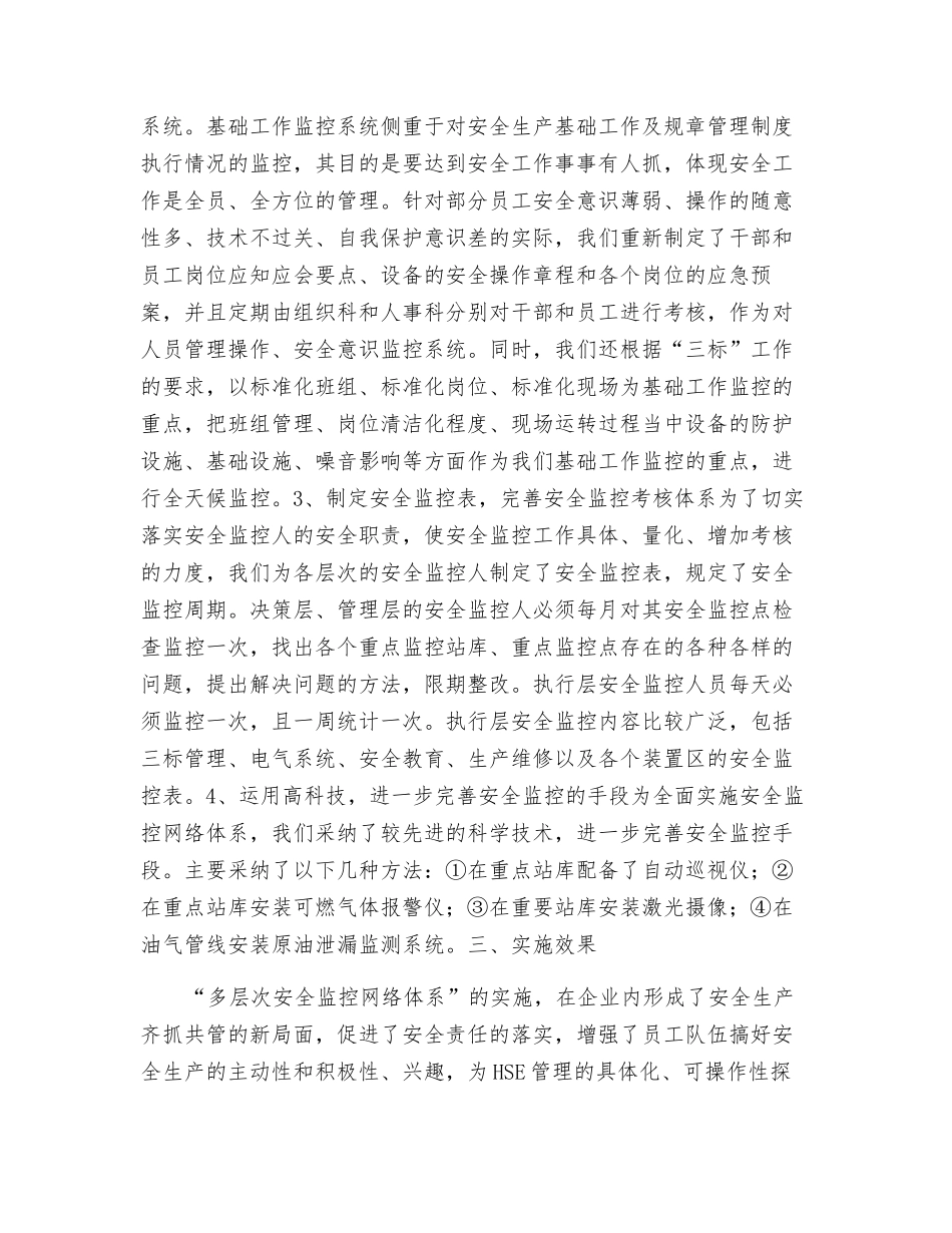 建立多层次安全监控网络体系_第2页