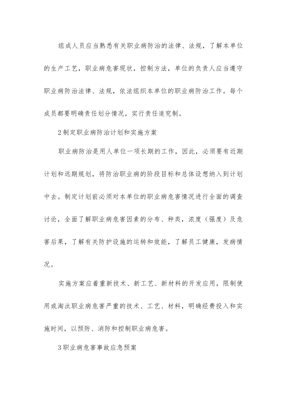 建立单位职业病防治长效机制初探_第2页