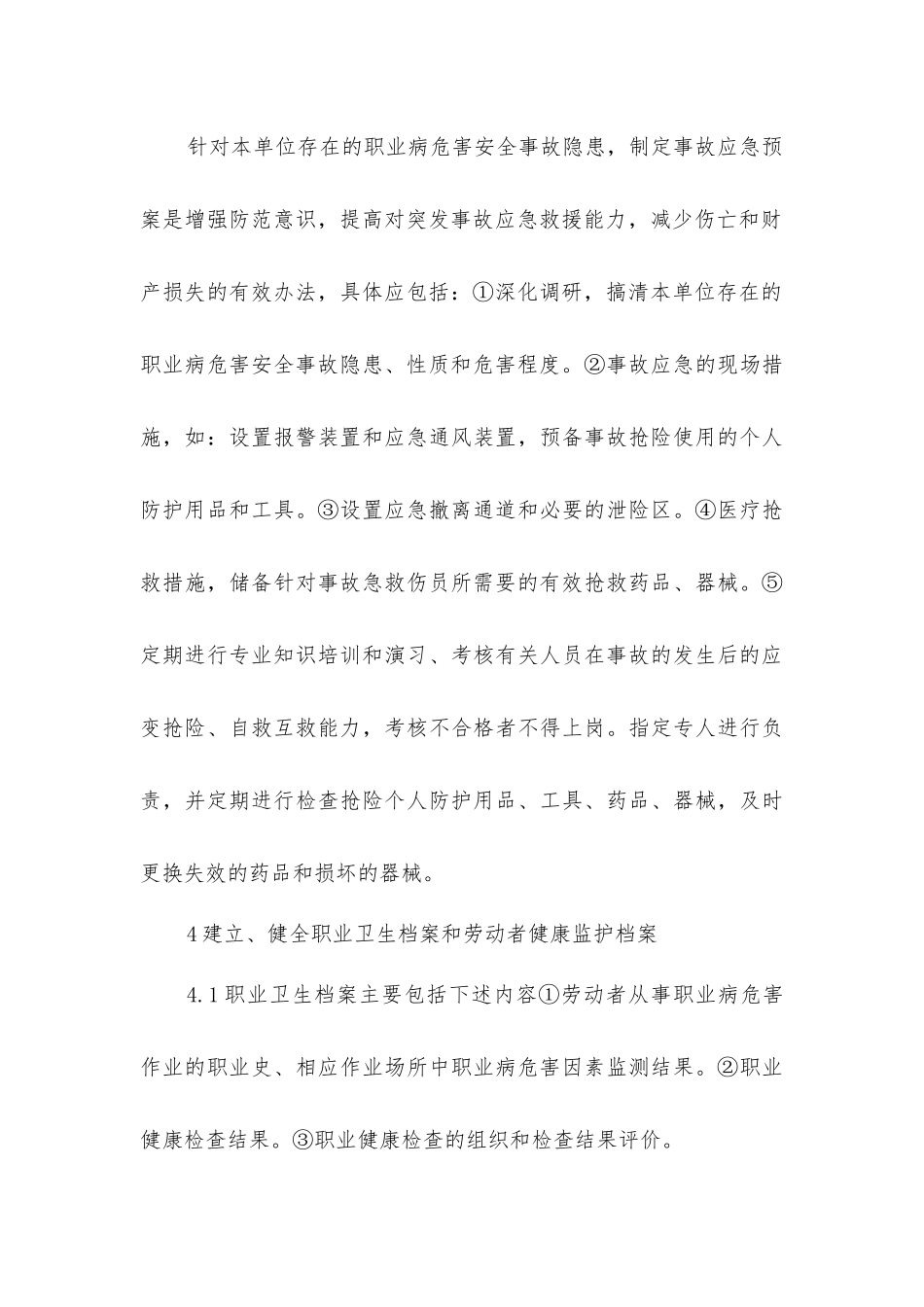 建立单位职业病防治长效机制初探_第3页